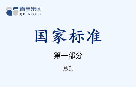 [國家標(biāo)準(zhǔn)]第1部分 總則 GB 1094.1-1996（IEC 60076.1-1993）